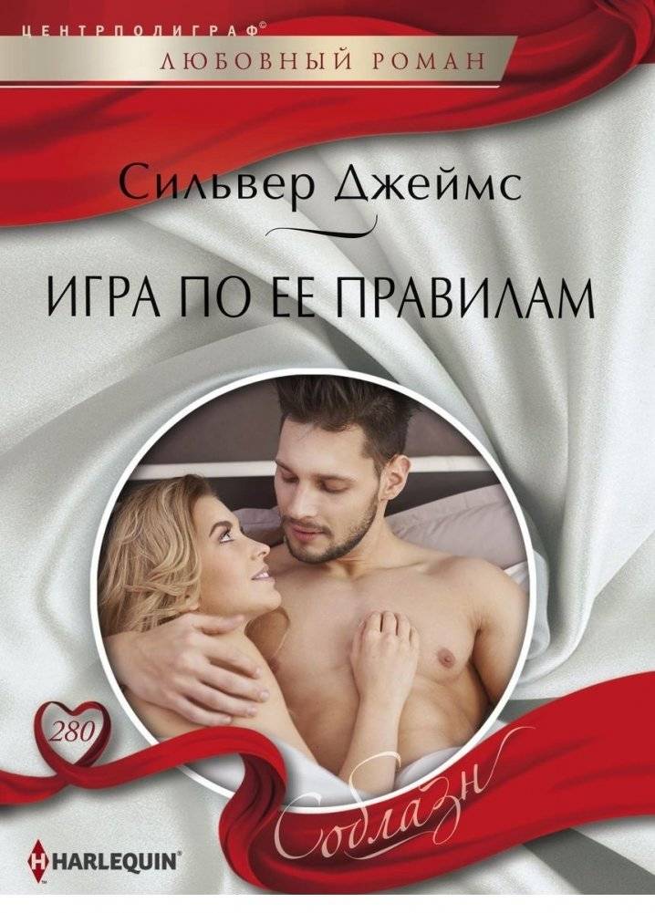 Игра по ее правилам | Her Rules of the Game