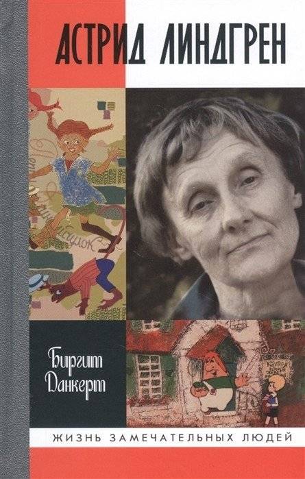 Астрид Линдгрен. Детство длиною в жизнь | Astrid Lindgren. A Childhood of a Lifetime