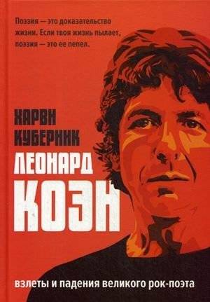 Леонард Коэн | Leonard Cohen
