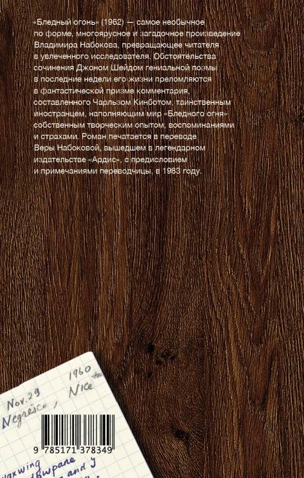 Бледный огонь фото книги 2