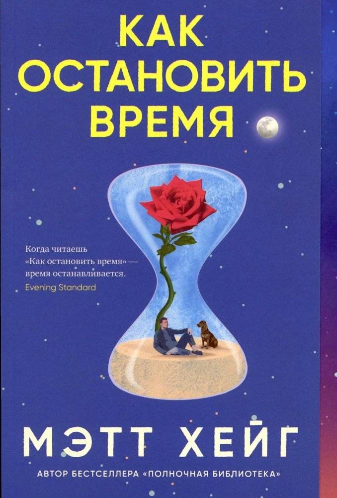 Как остановить время | How to Stop Time