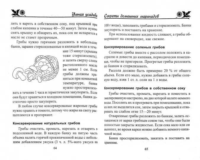 Секреты домашних маринадов фото книги 2