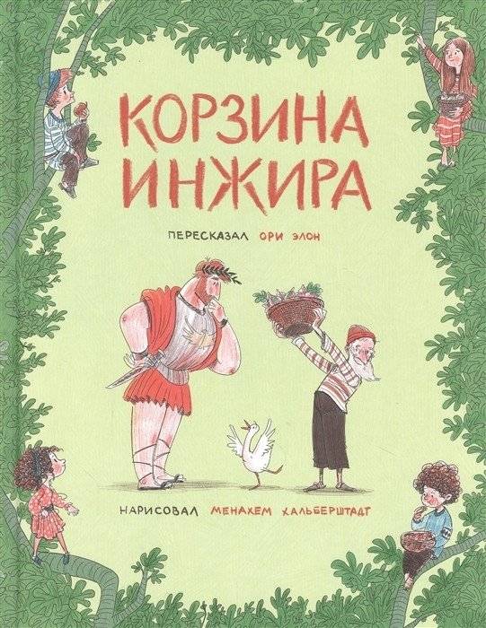 Корзина инжира | The Fig Basket
