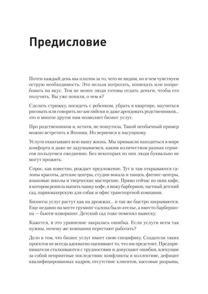 Бизнес услуг: увеличение прибыли и возможности роста фото книги 4