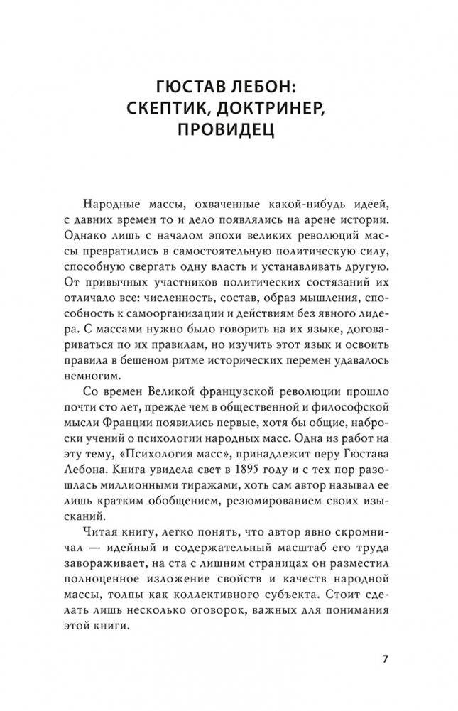 Психология масс фото книги 4