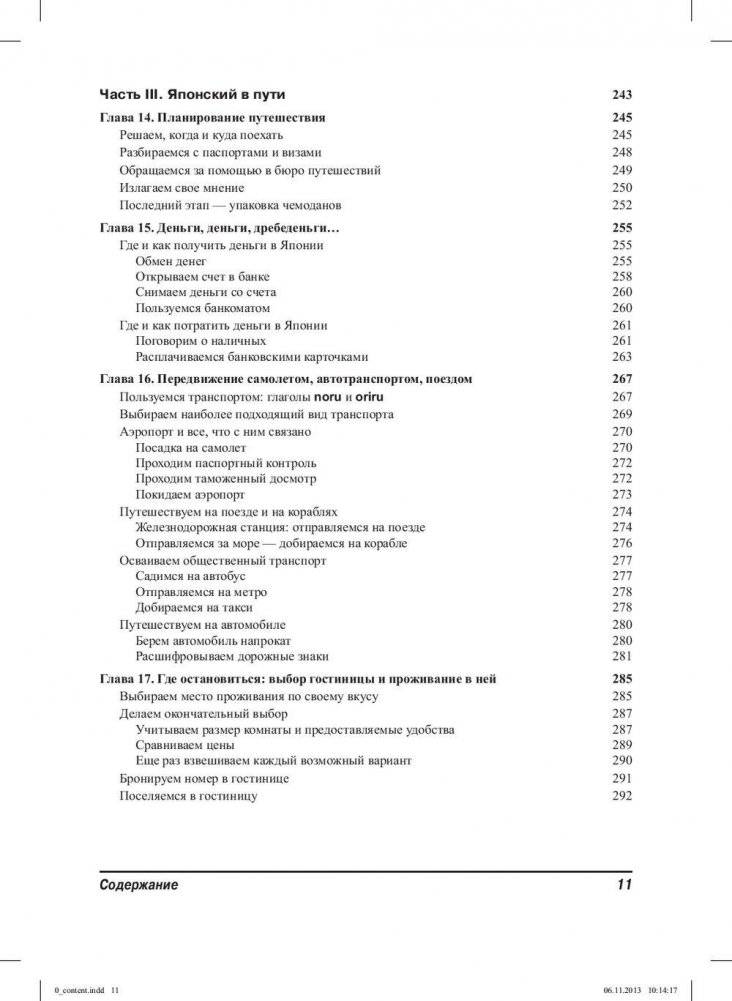 Японский язык для "чайников". Учебное пособие фото книги 7