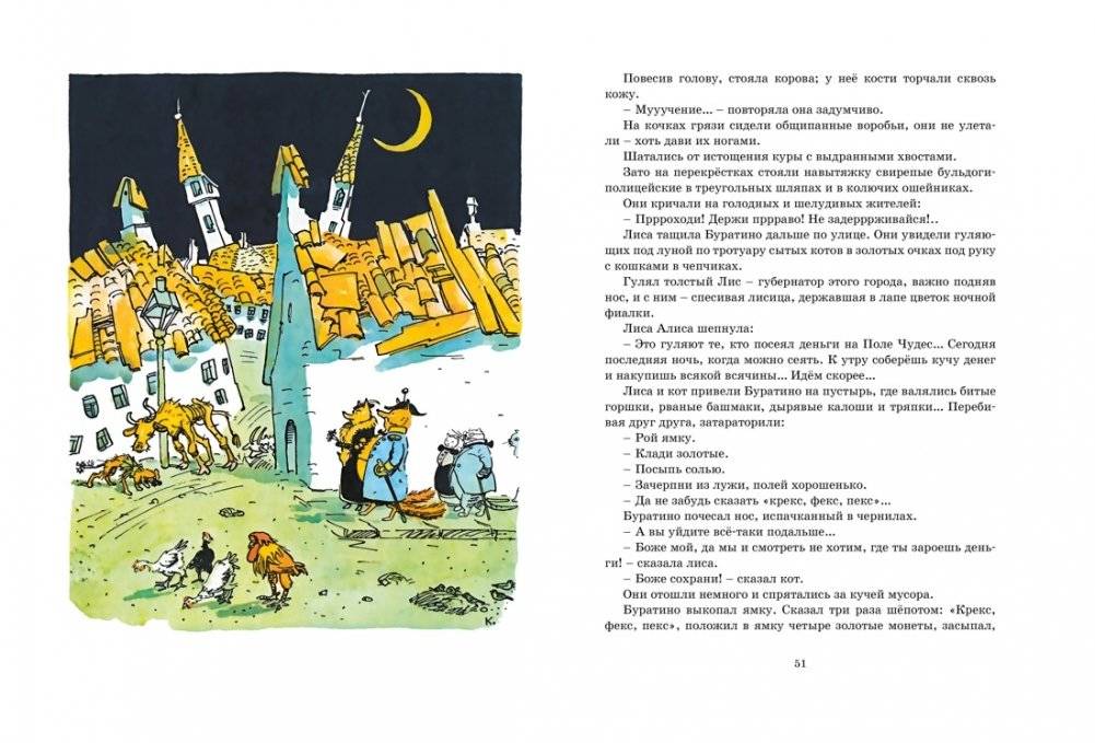 Золотой ключик, или Приключения Буратино фото книги 4
