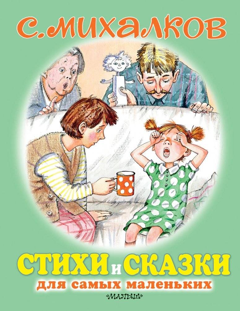 Стихи и сказки для самых маленьких | Poems and Fairy Tales for the Littlest Ones