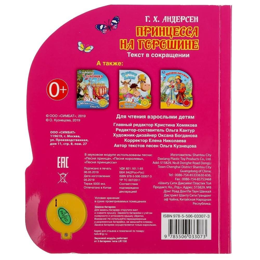 Принцесса на горошине фото книги 6