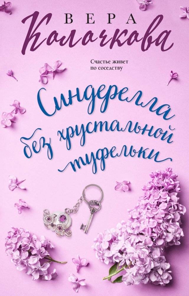 Синдерелла без хрустальной туфельки | Cinderella Without a Crystal Slipper
