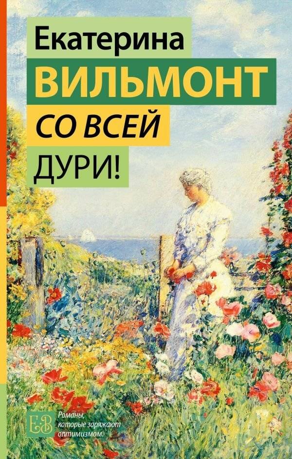 Со всей дури! | With All the Madness!