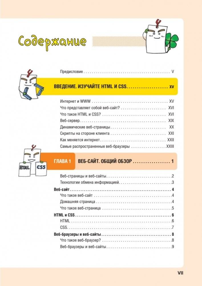 HTML/CSS. Вся веб-разработка в схемах и иллюстрациях фото книги 2
