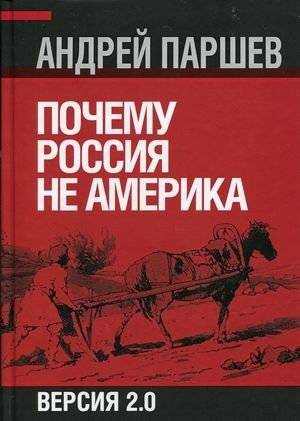 Почему Россия не Америка | Why Russia is Not America