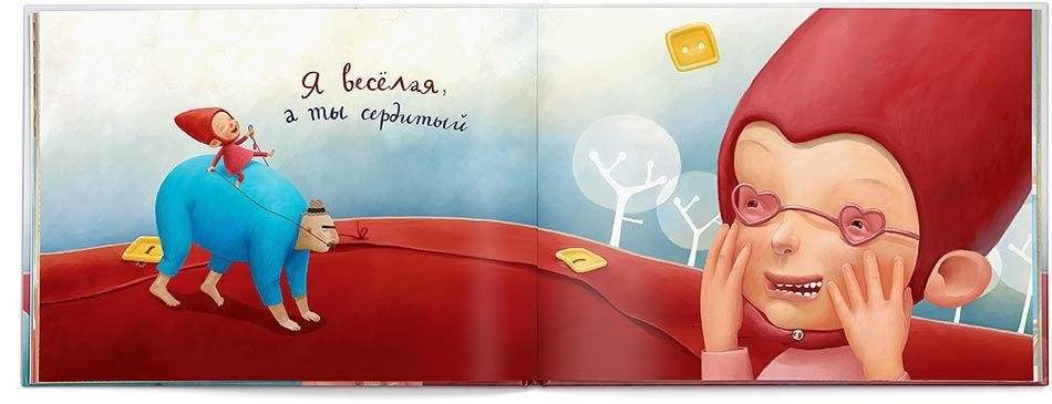 Мучавка и великан фото книги 2