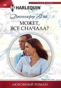 Может, все сначала? | Perhaps, Everything Anew?