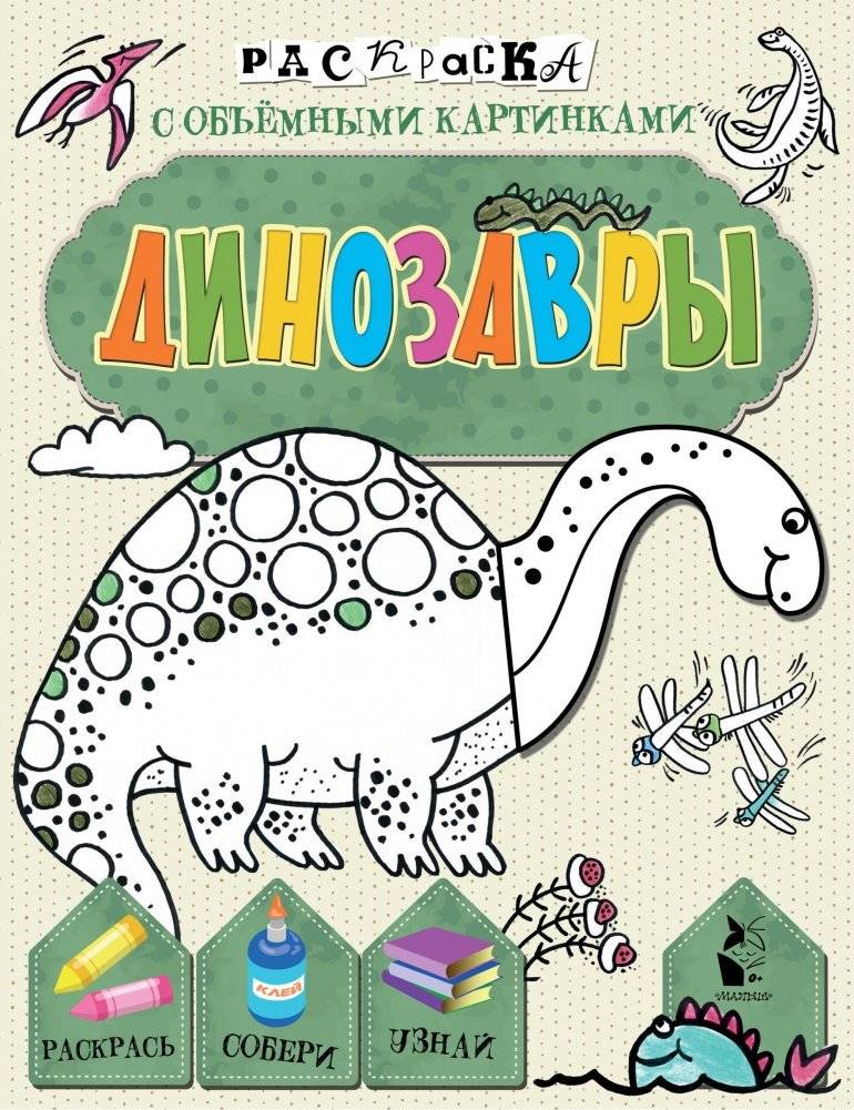 Динозавры | Dinosaurs