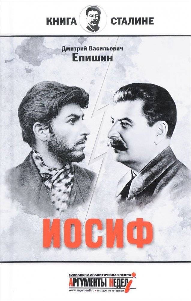 Иосиф | Joseph