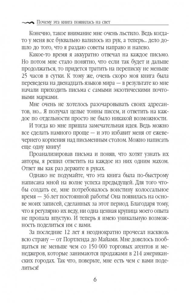 Как стать богатым и счастливым продавцом фото книги 7