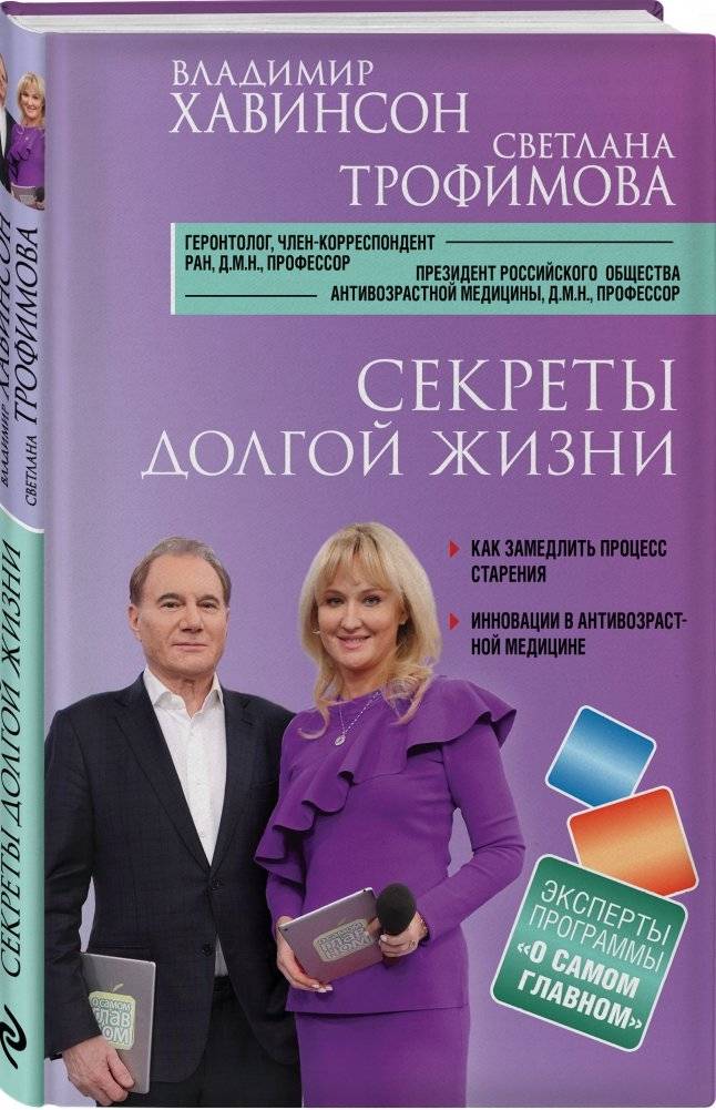 Секреты долгой жизни фото книги 2