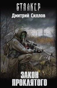 Закон проклятого | The Law of the Damned