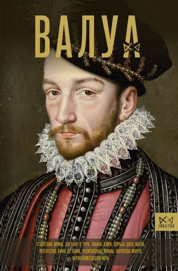 Валуа. История французских королей | The Valois: History of the French Kings