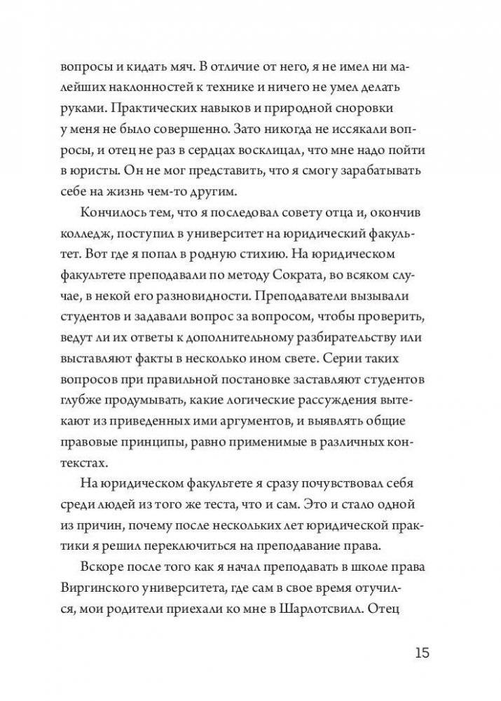 Погодите, как вы сказали? И другие вопросы жизненной важности фото книги 7