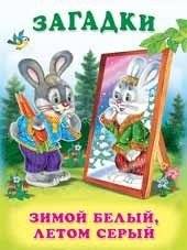 Зимой белый, летом серый | White in Winter, Gray in Summer