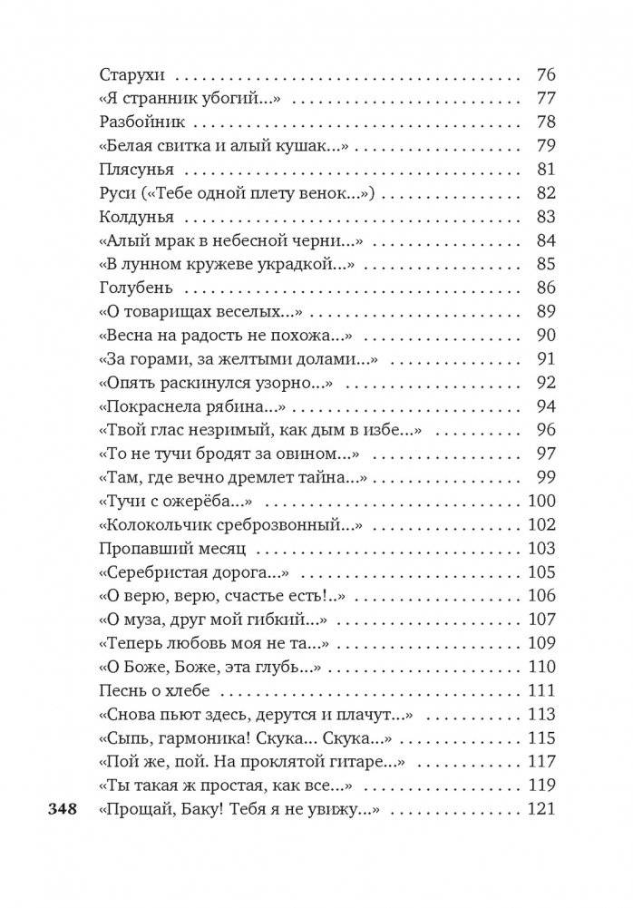Сумасшедшее сердце поэта фото книги 4