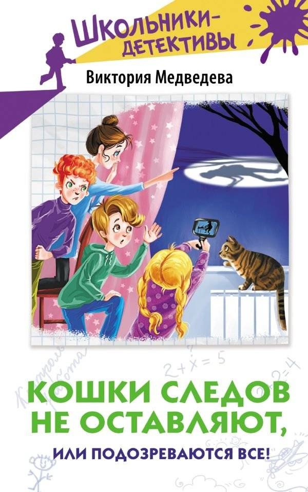 Кошки следов не оставляют, или Подозреваются все! | Cats Leave No Traces, or Everyone is a Suspect!