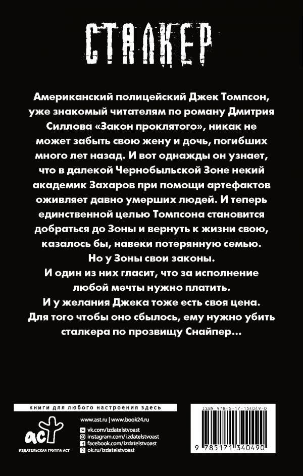 Закон Чернобыля фото книги 2