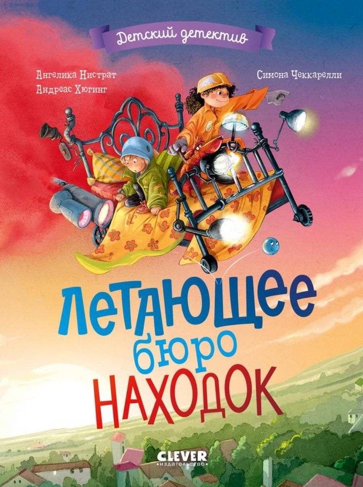 Летающее бюро находок | The Flying Lost and Found Office