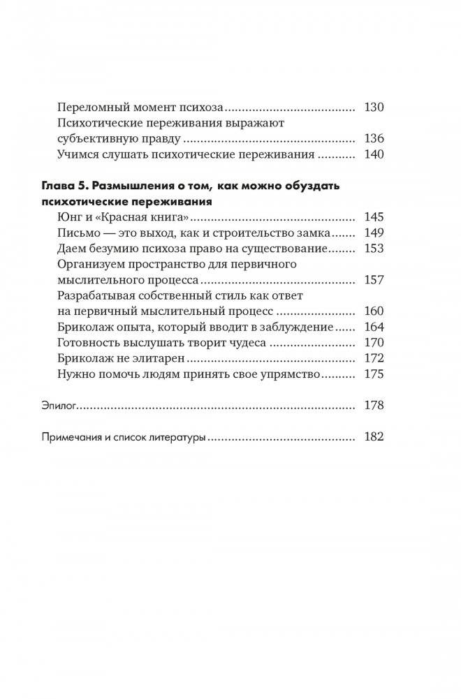 Почему психоз не безумие. Рекомендации для специалистов, пациентов и их родных фото книги 4
