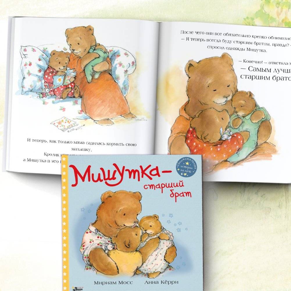 Мишутка идет в детский сад фото книги 3