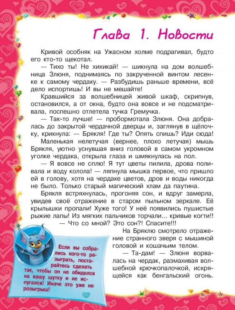 Трикси-Фикси и волшебный бал фото книги 5