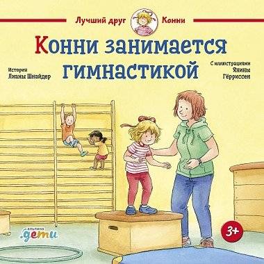 Конни занимается гимнастикой | Connie Does Gymnastics