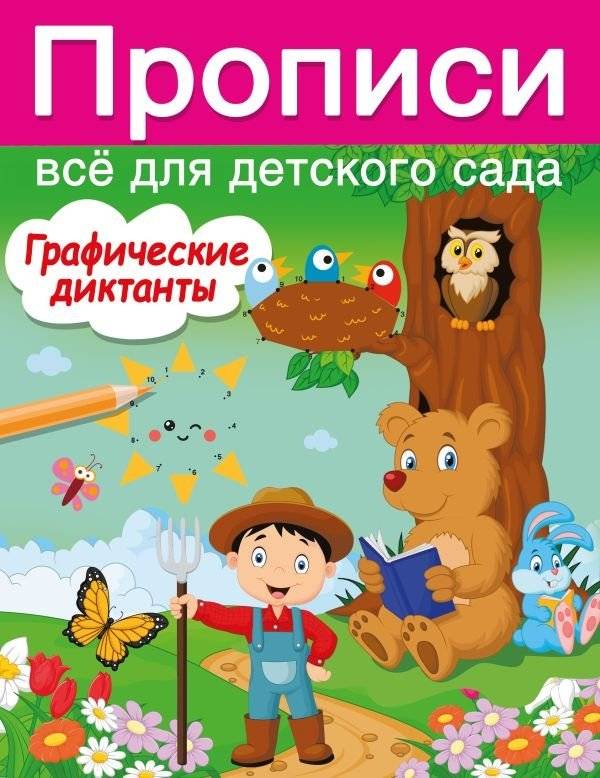 Графические диктанты | Graphic Dictations