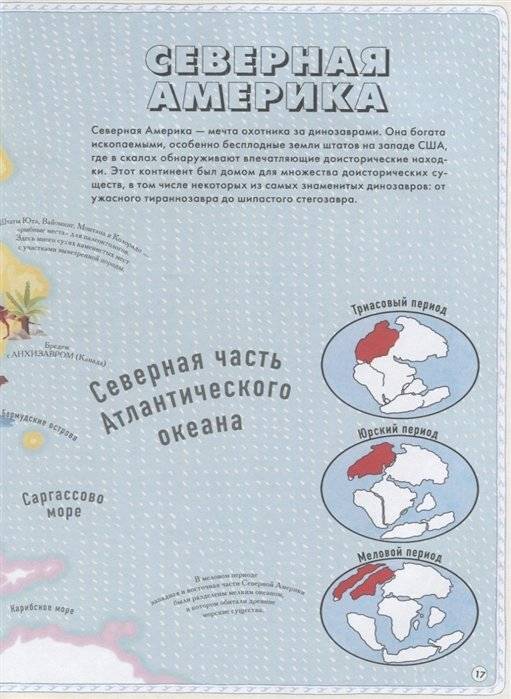 Большой атлас динозавров в картинках фото книги 6