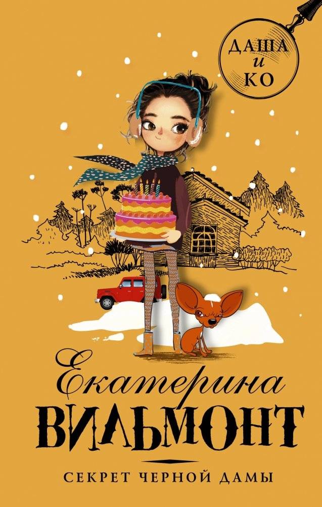 Секрет черной дамы | The Black Lady's Secret