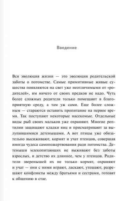 Тайная опора. Привязанность в жизни ребенка фото книги 4