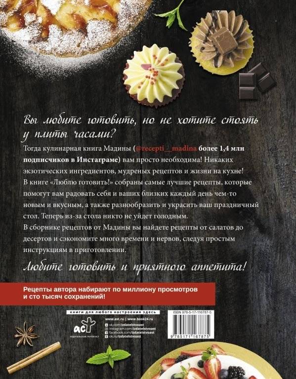 Люблю готовить! Вкусные и быстрые рецепты фото книги 2