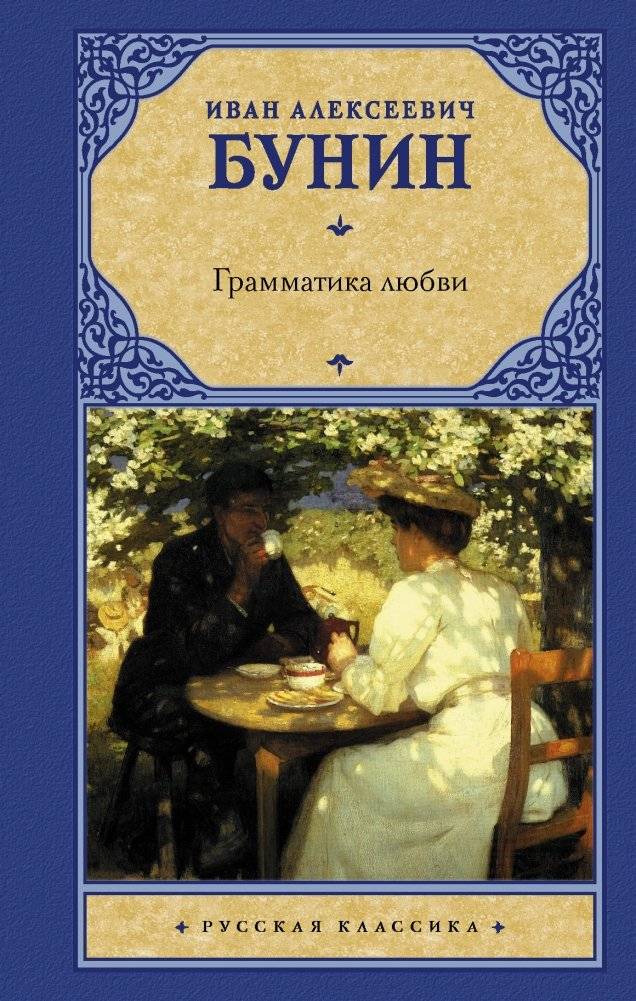 Грамматика любви | Grammar of Love