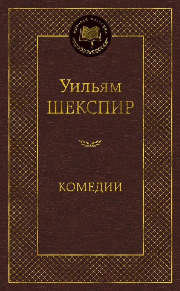 Комедии | Comedies