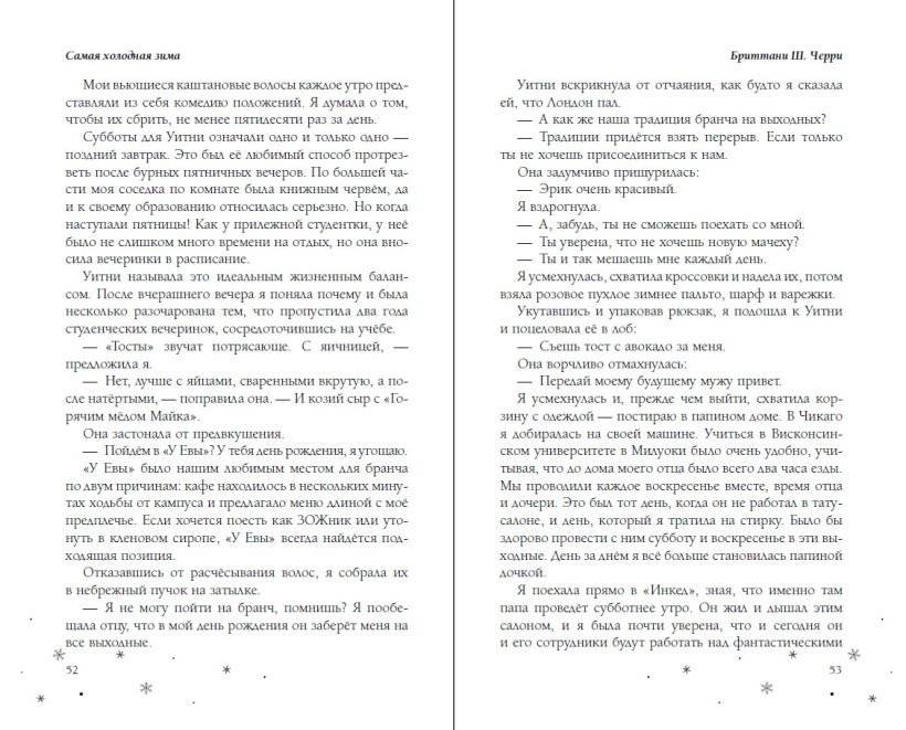 Самая холодная зима фото книги 3