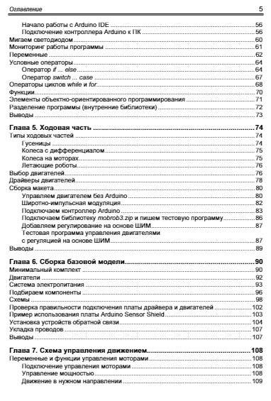 Мобильные роботы на базе Arduino, 3-е изд. фото книги 4
