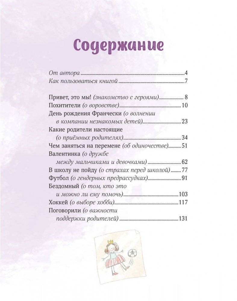 Вместе с Мирой и Гошей. Учимся понимать себя и других фото книги 2