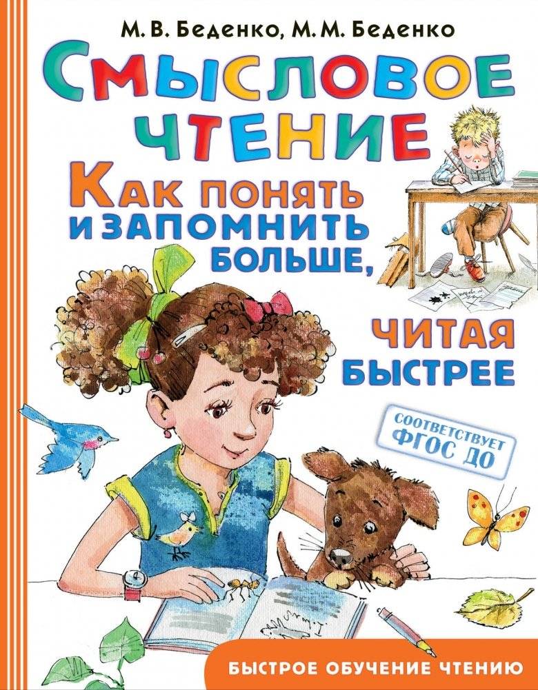 Смысловое чтение. Как понять и запомнить больше, читая быстрее | Meaningful Reading: How to Understand and Remember More While Reading Faster