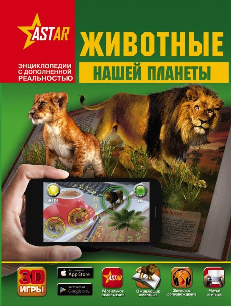 Животные нашей планеты | Animals of Our Planet