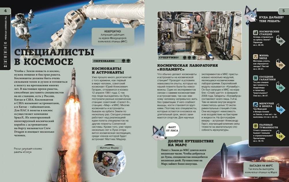 Космос фото книги 3