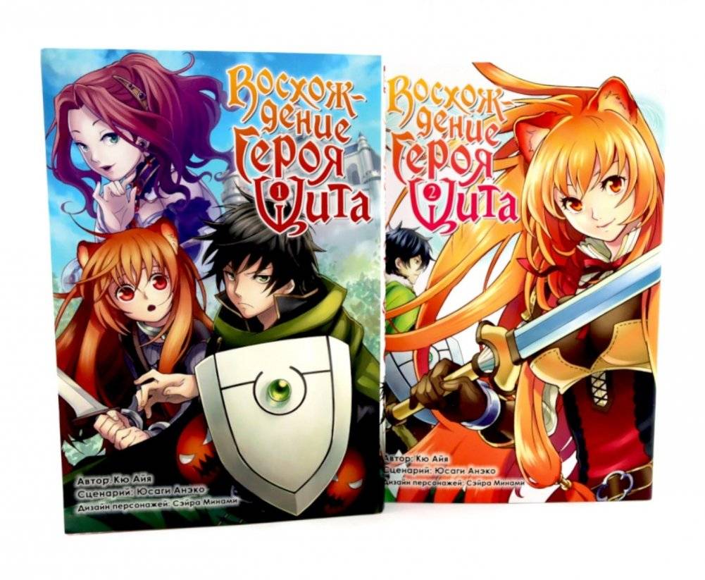 Восхождение героя Щита: Т. 1-2 (комплект из 2-х книг) | The Rising of the Shield Hero: Vol. 1-2 (2-Book Set)