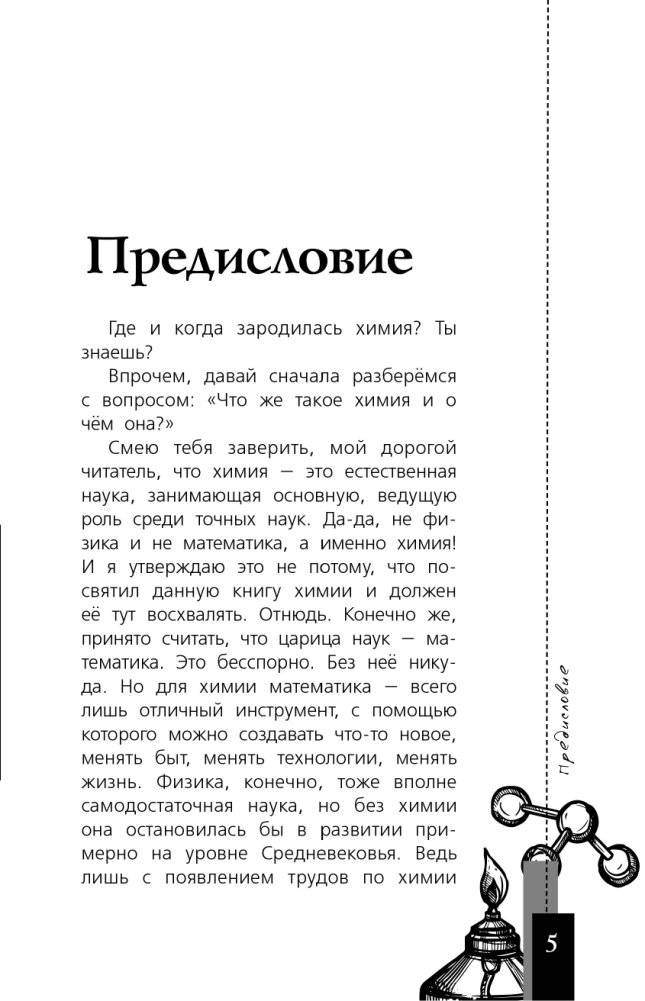 Химия - просто фото книги 7